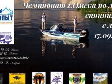 Открытый чемпионат г.Омска по рыболовному спорту