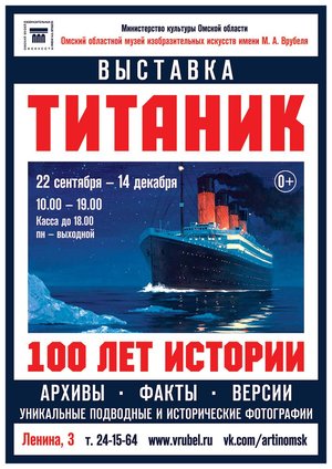 Открытие выставки "Титаник. 100 лет истории"