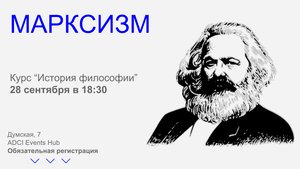 История философии: Марксизм