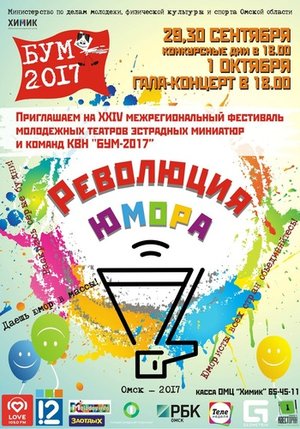 Гала-концерт фестиваля БУМ-2017