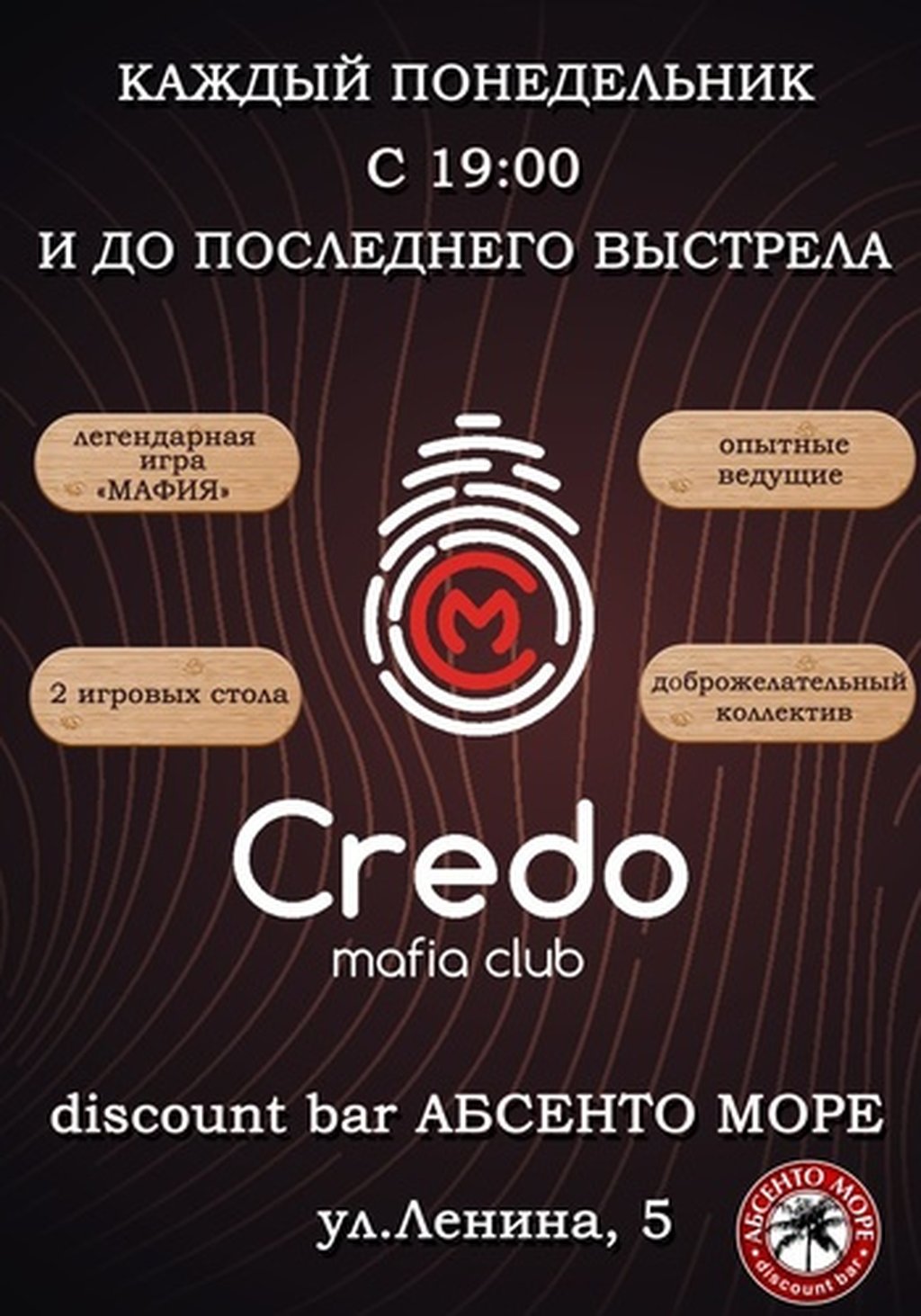 Mafia-club Credo, 9 октября 2017 19:00, Абсенто Море - Афиша Омска