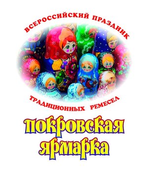 Покровская ярмарка - 2017