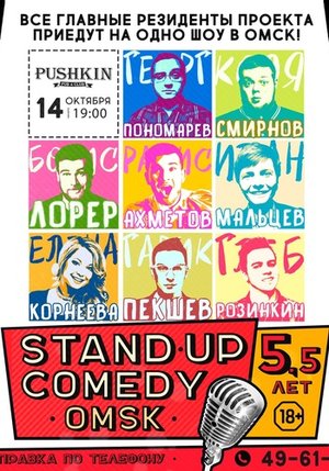 Stand Up Comedy Omsk
