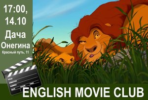 ENGLISH MOVIE CLUB | The Lion King