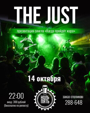 THE JUST