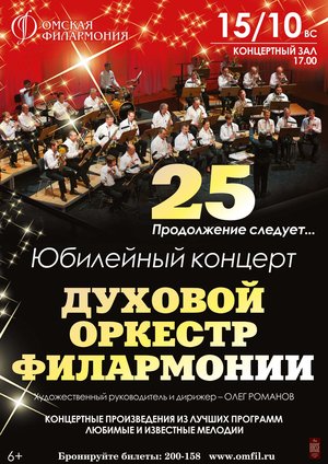 Духовой оркестр филармонии