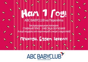 ABC BabyClub 1 год!