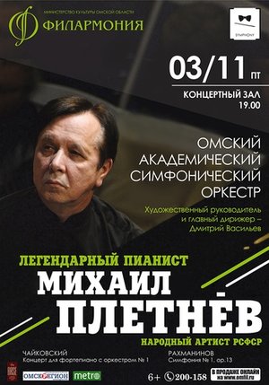 Михаил Плетнев, фортепиано
