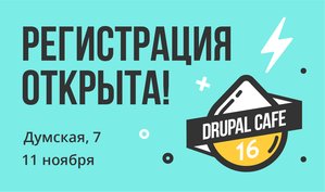 Drupal Cafe #16