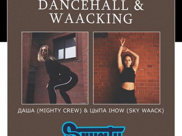 Открытые занятия|Waacking & Dancehall