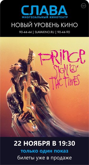 Концерт Prince: Sigh o the Times