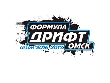 Формула Дрифт Омск. Зима 2017 - 2018
