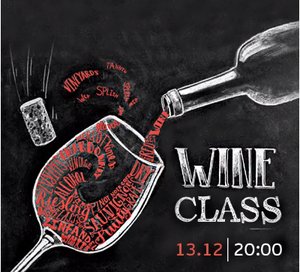 Wine Class "Красные вина"