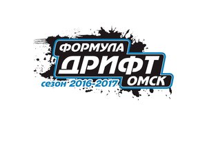 Формула Дрифт Омск . Зима 2017 - 2018