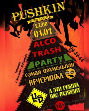 Алко Trash Party