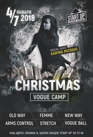 Christmas Vogue Camp Omsk