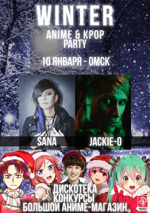 Winter ANIME&K-POP Party