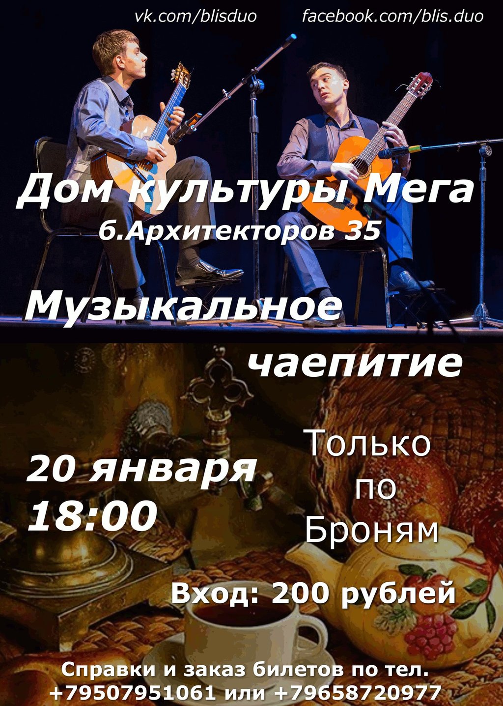 Музыкальное чаепитие, 20 января 2018 18:00, Дом культуры МЕГИ - Афиша Омска