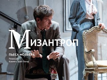 TheatreHD: Комеди Франсез: Мизантроп