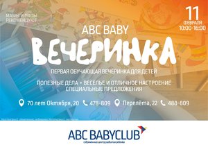 День открытых дверей в ABC BabyClub
