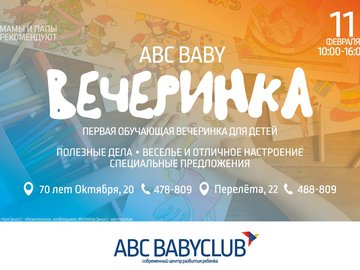 День открытых дверей в ABC BabyClub