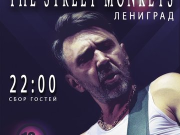 The Street Monkeys (Ленинград)