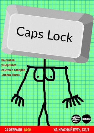 Выставка «CAPS LOCK»