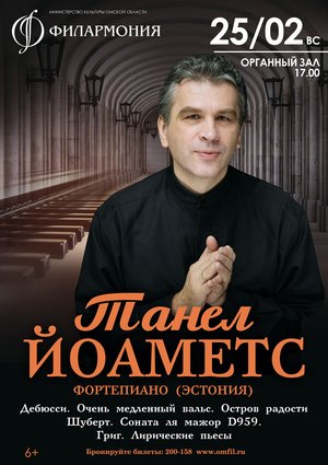 ТАНЕЛ ЙОАМЕТС, фортепиано (Эстония)