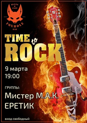 Time to Rock