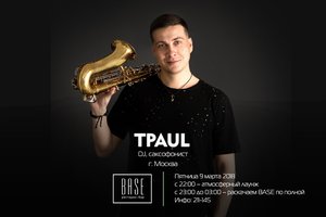 TPAUL (Москва)