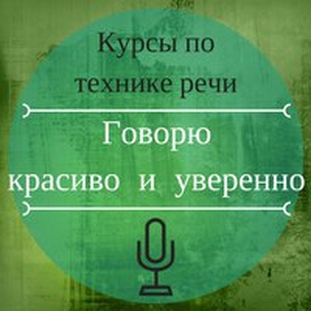 Курсы техника. Курс по технике речи. Курсы техники речи. Афиша техника речи. Курсы по речи Инстагра.