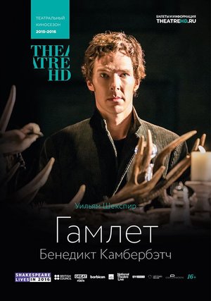 TheatreHD: Гамлет: Камбербэтч