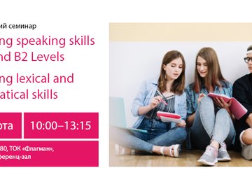 Методический семинар для преподавателей «Assessing speaking skills at B1 and B2 Levels»