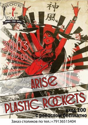 ARISE & Plastic Rockets