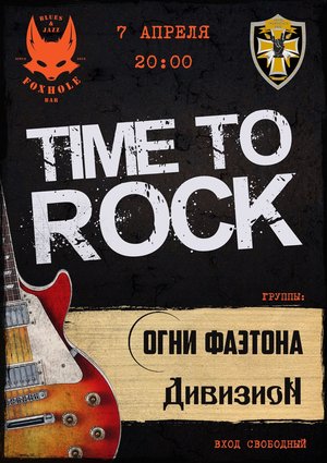 Time to Rock