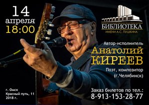 Концерт Анатолия Киреева