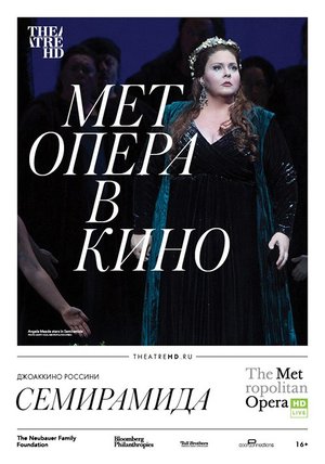 TheatreHD: опера Семирамида