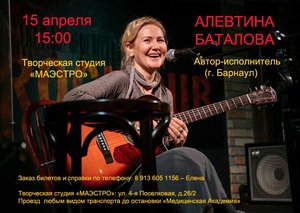 Концерт Алевтины Баталовой