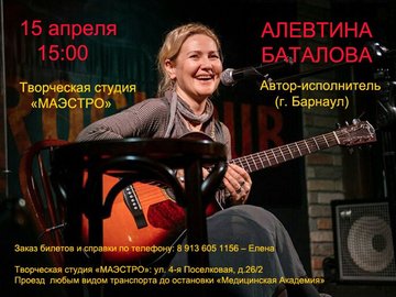 Концерт Алевтины Баталовой