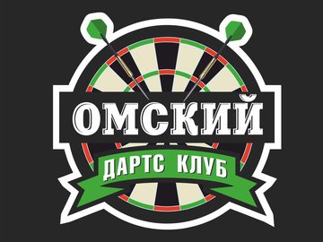 Рейтинговый турнир Омской области по дартс