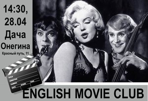 ENGLISH MOVIE CLUB: В джазе только девушки