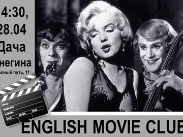 ENGLISH MOVIE CLUB: В джазе только девушки