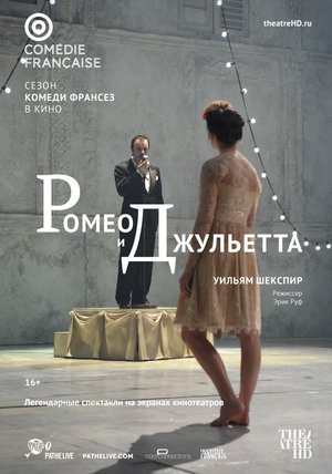 TheatreHD:  Комеди Франсез: Ромео и Джульетта