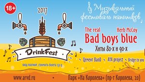 Фестиваль DrinkFest
