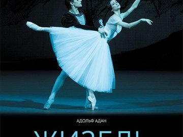 TheatreHD: балет Жизель
