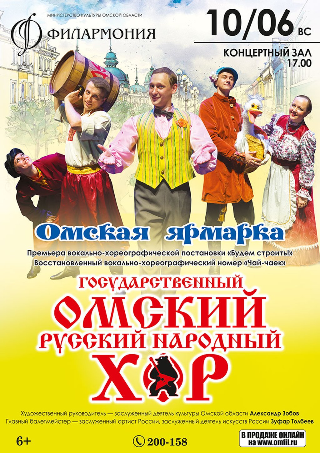 Омская ярмарка, 10 июня 2018 17:00, Концертный зал - Афиша Омска