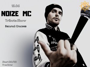 Noize MC Tribute Show
