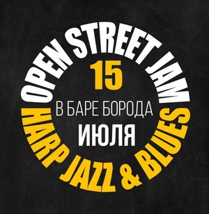 Open Street Jam. Harp & Dance Jazz & Blues