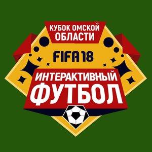 Кубок Омской области FIFA18