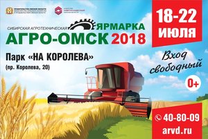 Сибирская агротехническая выставка-ярмарка